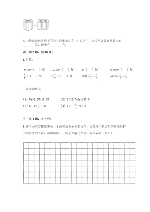 西师大版六年级数学下学期期末测试题及完整答案【典优】.docx