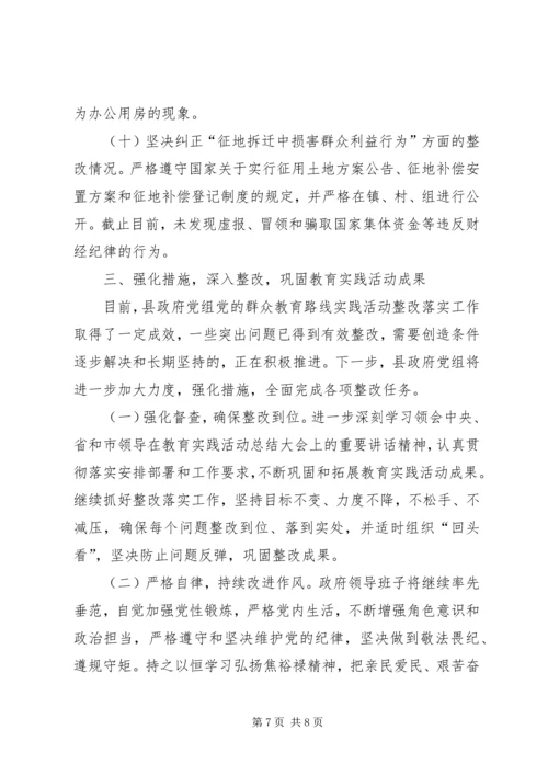 四风问题整治情况自查报告 (3).docx