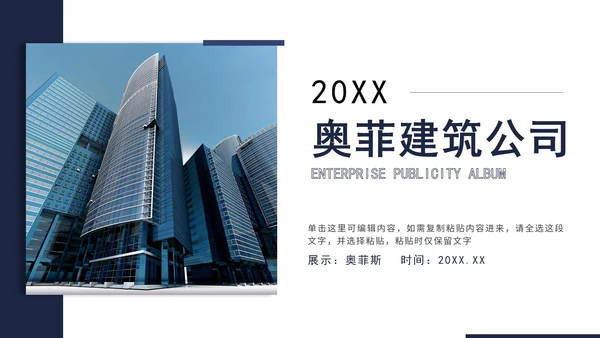 实景图分块式目录PPT模板
