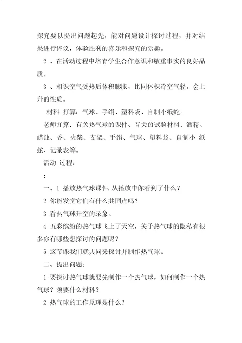科技小制作社团活动教案