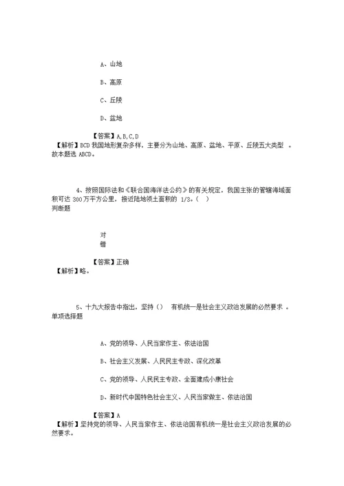 2019年暨南大学图书馆招聘模拟试题及答案解析