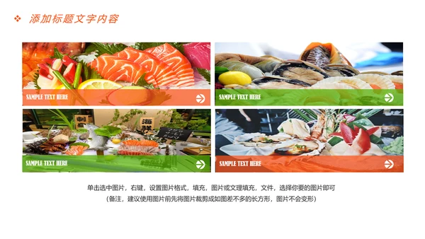 美食文化海鲜刺身冰盘画册PPT模板