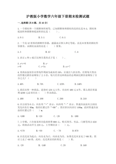 沪教版小学数学六年级下册期末检测试题精品（全优）.docx