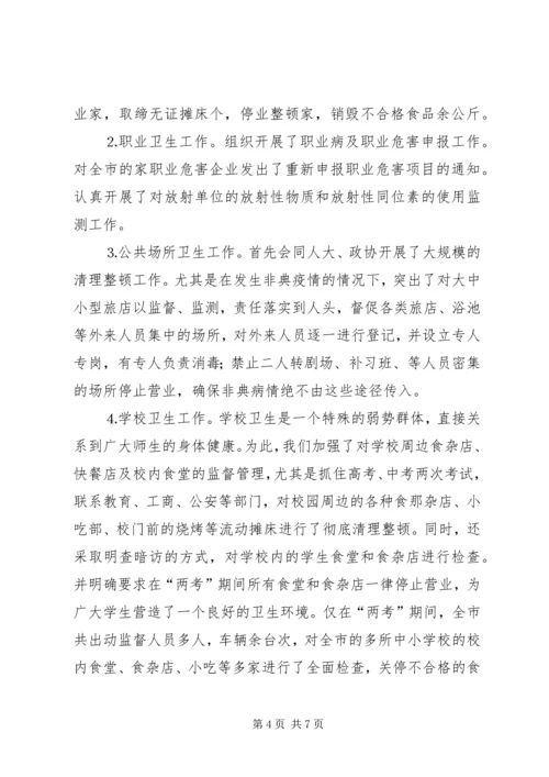 二○○三年上半年卫生执法监督工作总结.docx