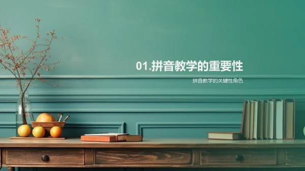 拼音教学的力量
