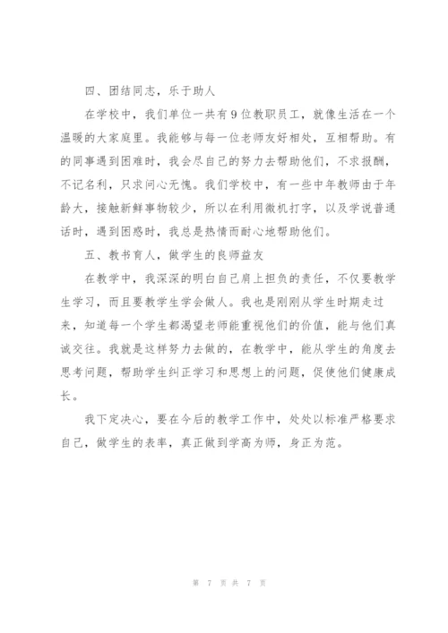 简短的教师上半年工作总结.docx