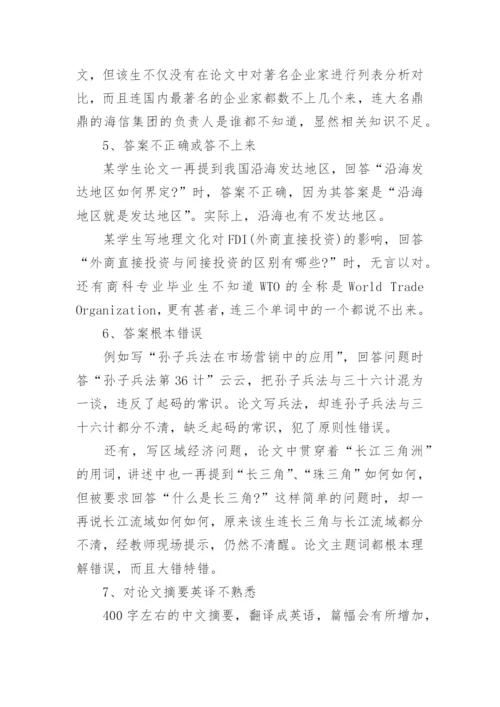 医学毕业论文答辩问题.docx