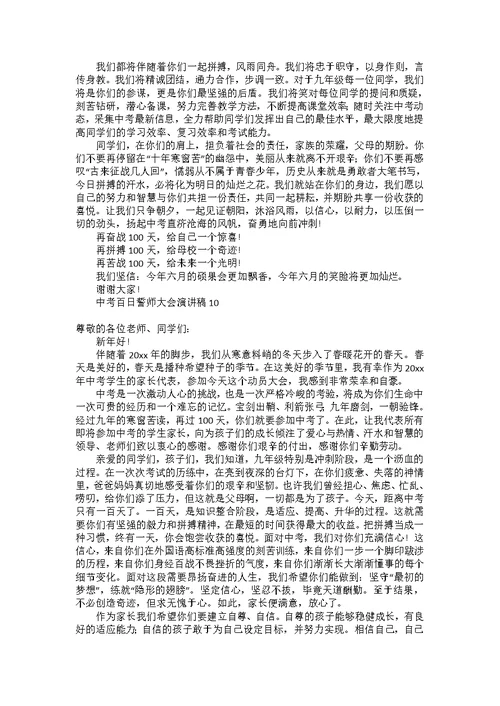 中考百日誓师大会演讲稿(汇编15篇)