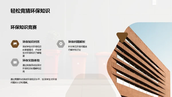 环保小卫士