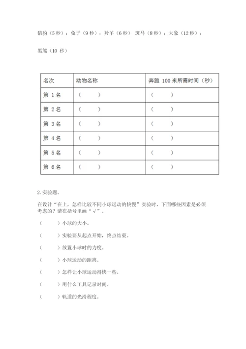 教科版科学三年级下册 期末测试卷精品（实用）.docx