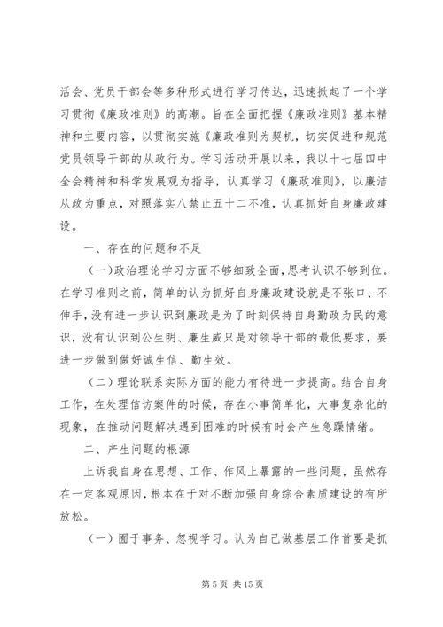 学习《廉政准则》自查报告 (2).docx