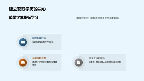 探索学历之路