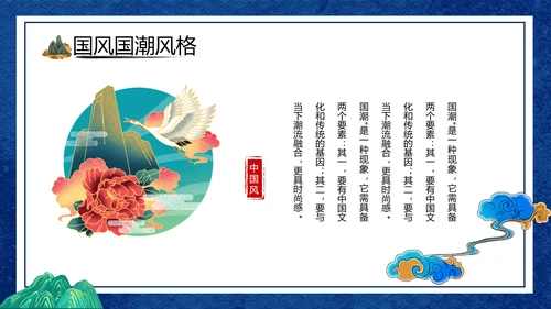2021年中国风国潮年终工作总结计划述职汇报动态PPT模板