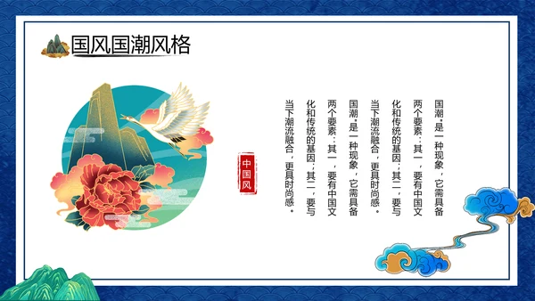 2021年中国风国潮年终工作总结计划述职汇报动态PPT模板