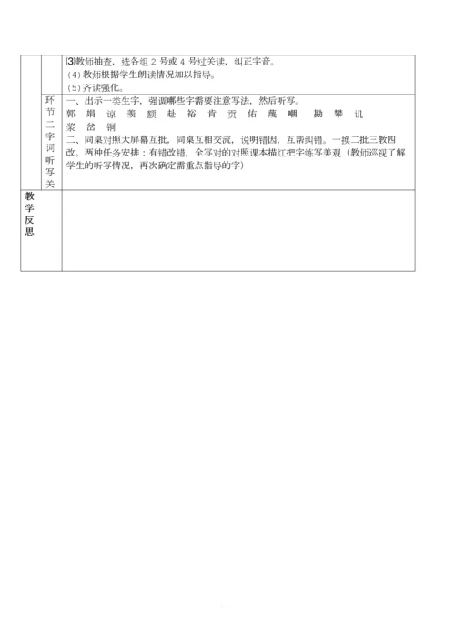 苏教版小学语文六年级上册第六单元整合教案--基础过关.docx