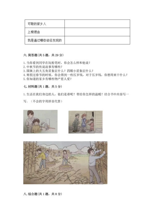 部编版二年级上册道德与法治期末测试卷附答案（夺分金卷）.docx