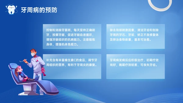 口腔健康牙科牙齿基础知识宣传PPT模板