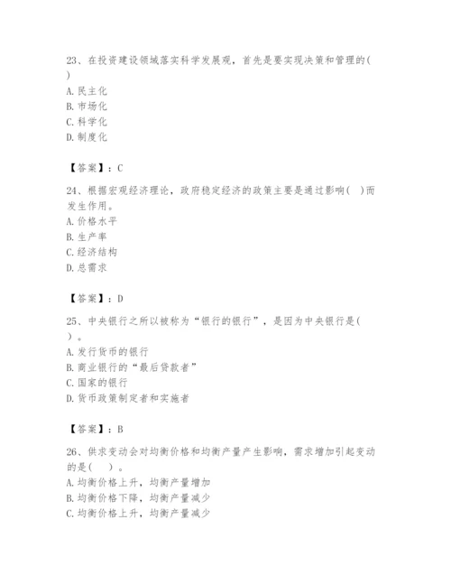2024年咨询工程师之宏观经济政策与发展规划题库含答案ab卷.docx