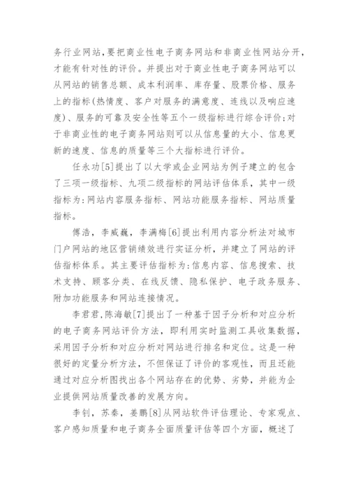 电子商务毕业论文开题报告范文.docx