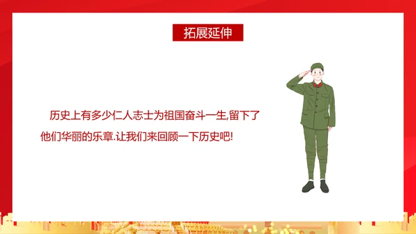 亲爱的祖国爱国主义教育PPT模板