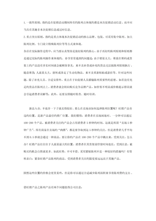 春节促销活动专题策划专题方案.docx