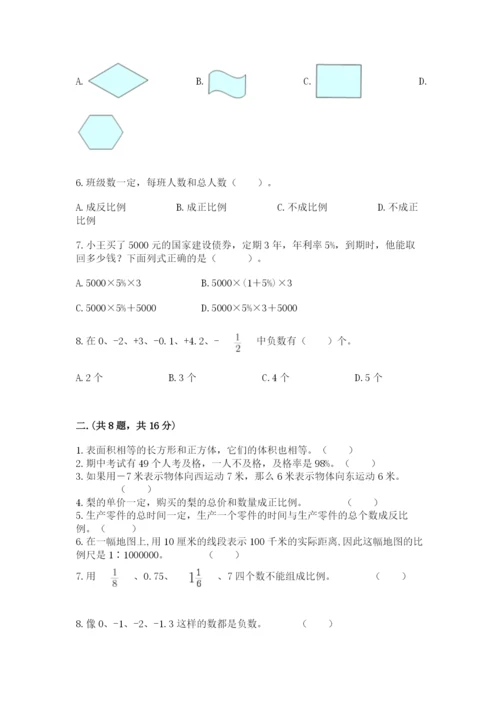 苏教版数学小升初模拟试卷及1套完整答案.docx