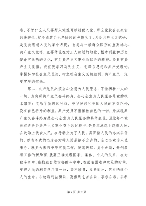 党章思想汇报格式.docx