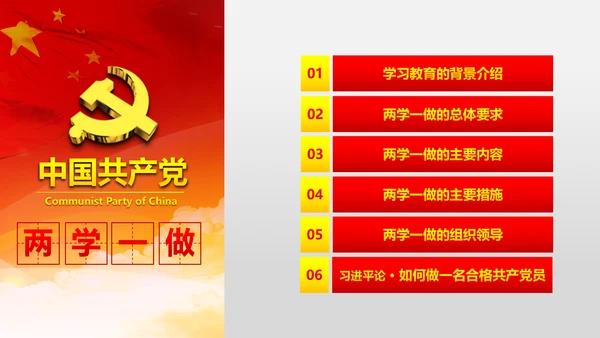党政稳重大气两学一做动态PPT