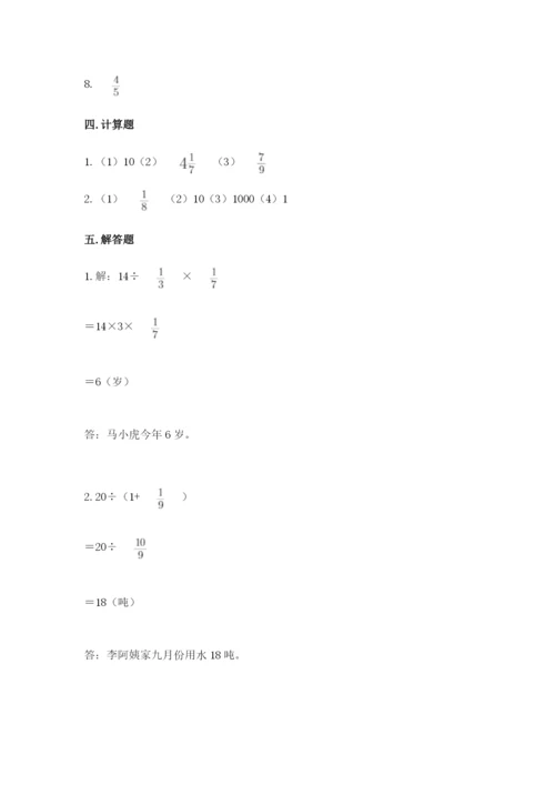 冀教版五年级下册数学第六单元 分数除法 测试卷及参考答案【达标题】.docx