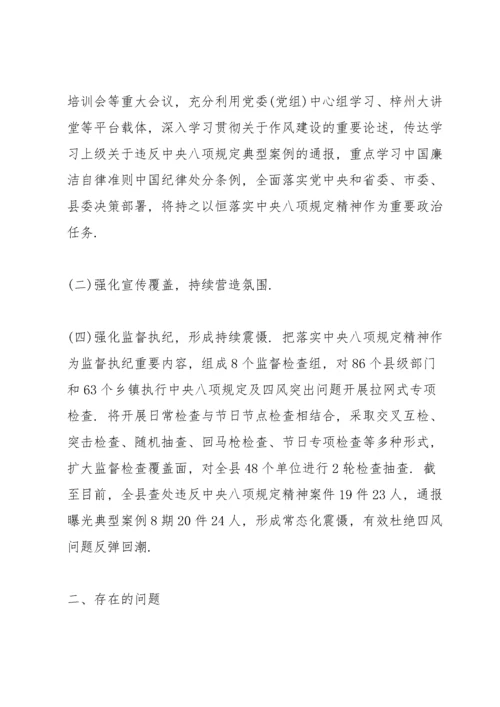 关于开展违反中央八项规定精神问题专项整治的工作汇报.docx