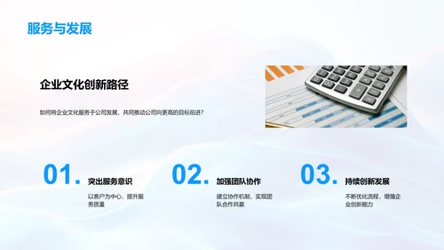 金融公司的企业文化讲座