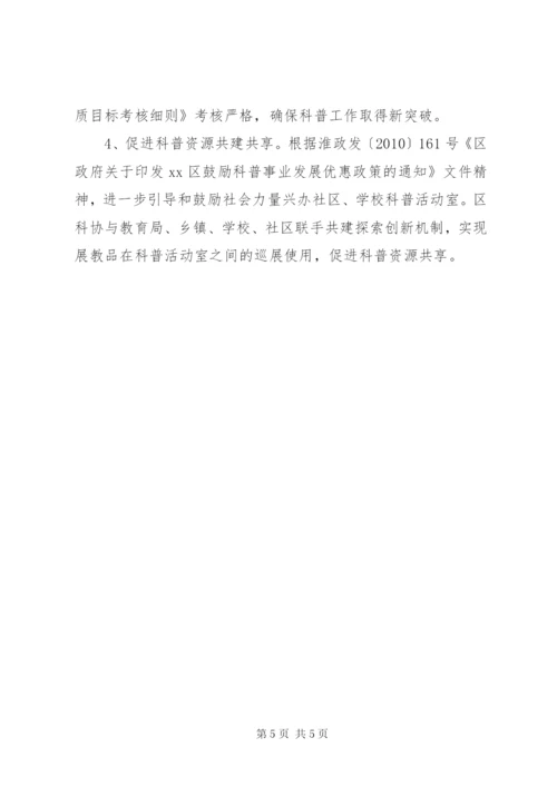 某年区科协科普工作计划.docx