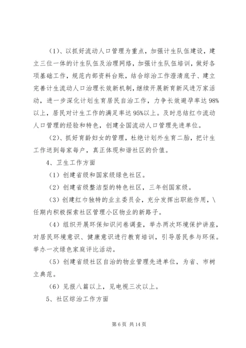 社区三年工作计划.docx