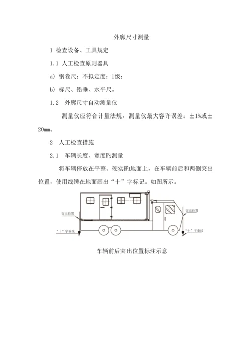 机动车安检机构操作专题规程汇总.docx