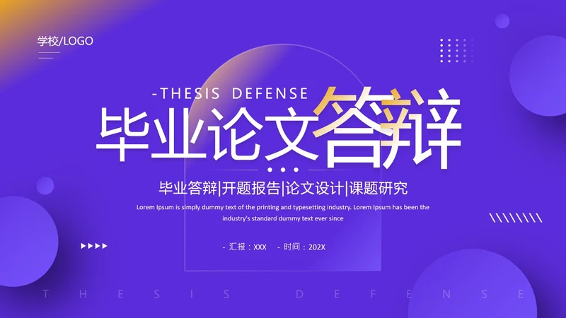 蓝色毕业答辩开题报告论文设计课题研究通用PPT模版