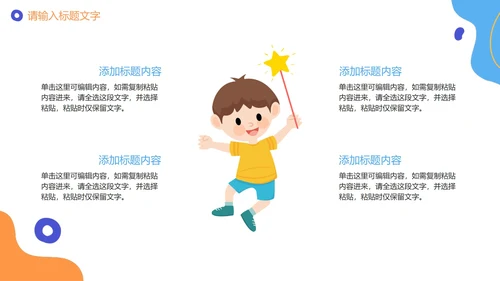 可爱卡通手绘诚信教育PPT模板
