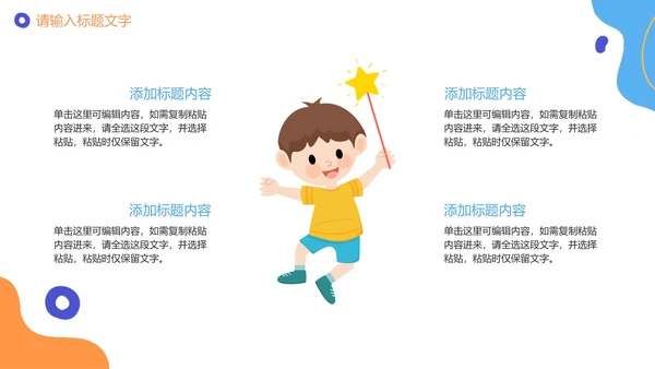 可爱卡通手绘诚信教育PPT模板
