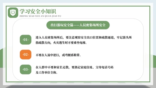 全国中小学安全教育日过马路ppt模板