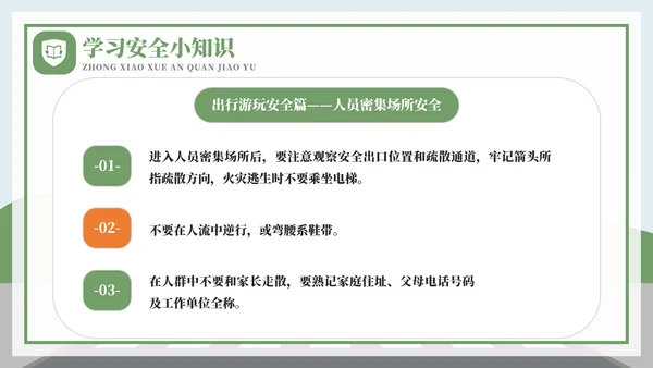 全国中小学安全教育日过马路ppt模板