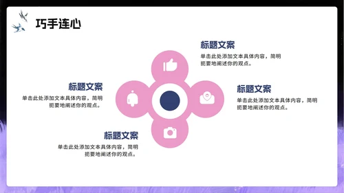 紫色渐变浪漫手绘风七夕节活动策划PPT模板