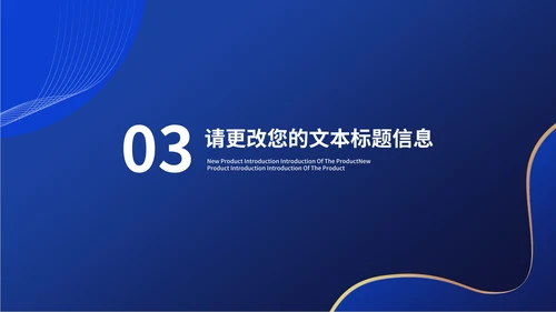 商务风蓝色渐变商业合作企业宣传PPT模板