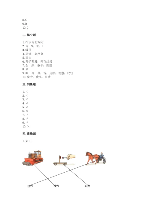教科版小学科学二年级下册 期末测试卷附参考答案【基础题】.docx