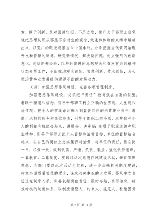 在全局加强思想作风建设动员大会上的讲话.docx