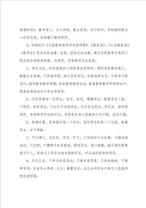 关于教师承诺书范文集合7篇