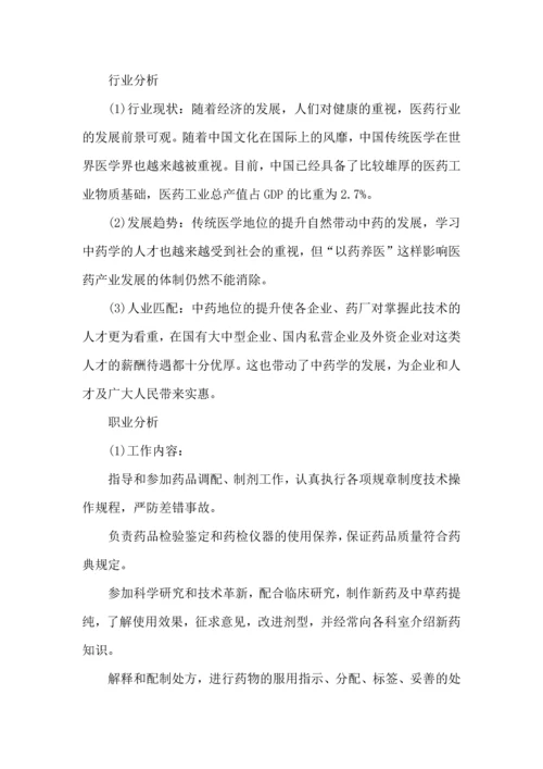 有关学生职业规划范文汇编五篇.docx