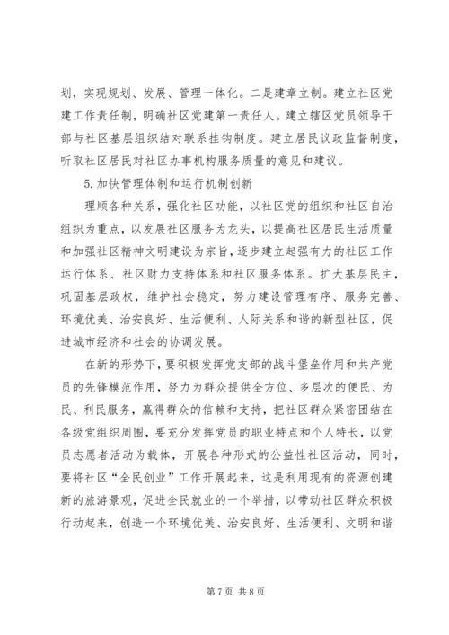 独家原创-社区党组织建设管理调研报告.docx