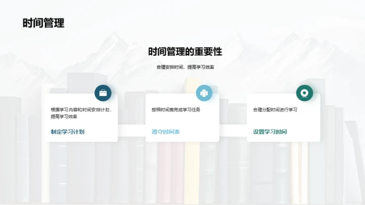 高效学习：成功的密码