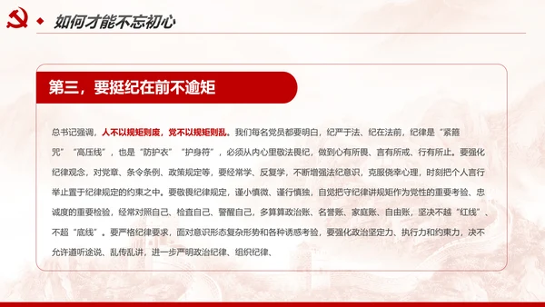 不忘初心牢记使命树牢服务宗旨践行初心使命PPT