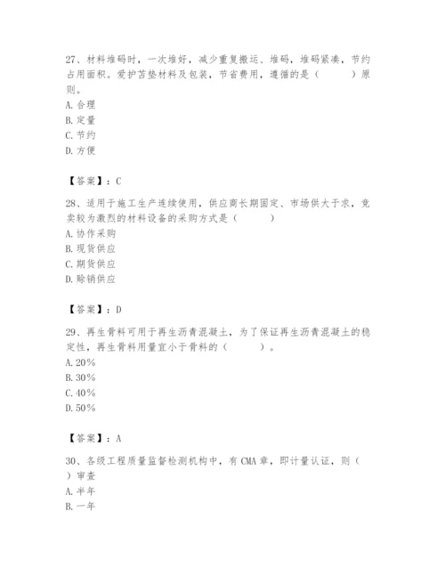 2024年材料员之材料员专业管理实务题库附参考答案（b卷）.docx