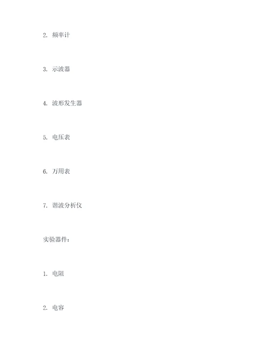 控制电压实验报告